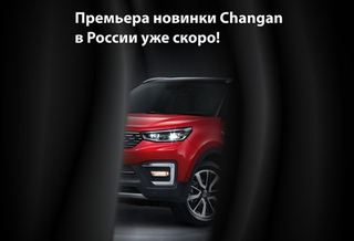 Тизер Changan CS55