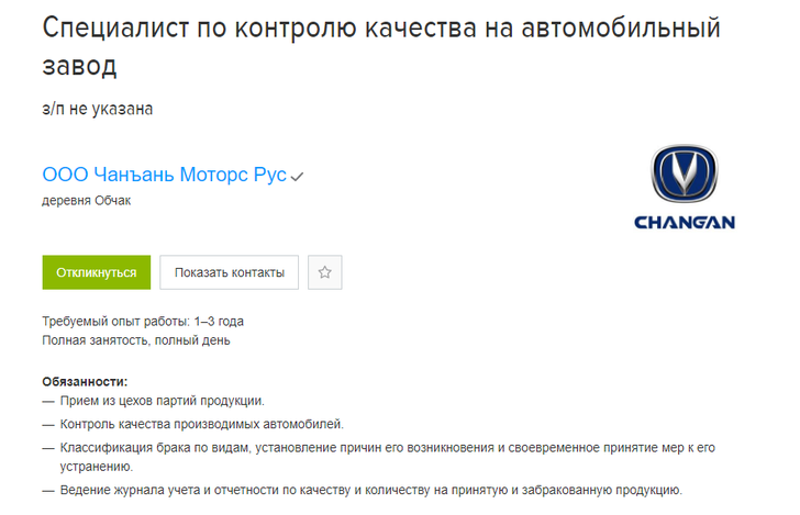 Скриншот вакансии