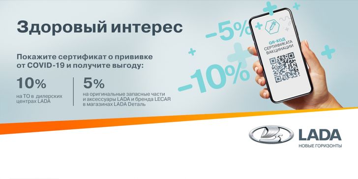АвтоВАЗ объявил скидки на ТО и запчасти для вакцинированных клиентов