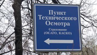Знак «Пункт техосмотра»