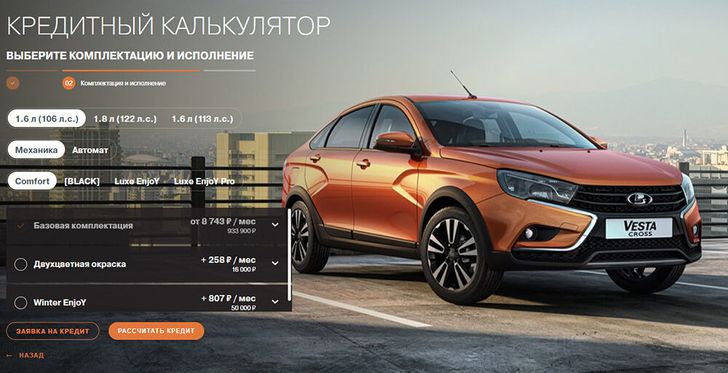 Кредитный калькулятор LADA