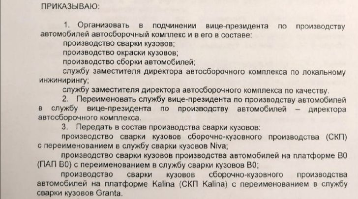 Фрагмент приказа АвтоВАЗа