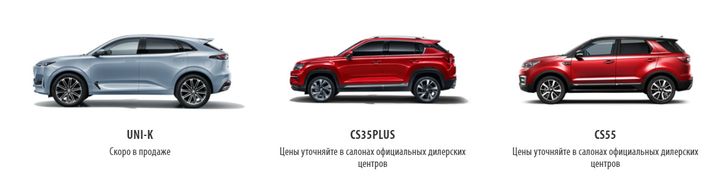Скриншот с сайта Changan
