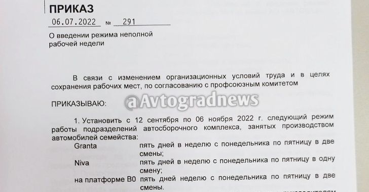 Фрагмент приказа «АвтоВАЗа»
