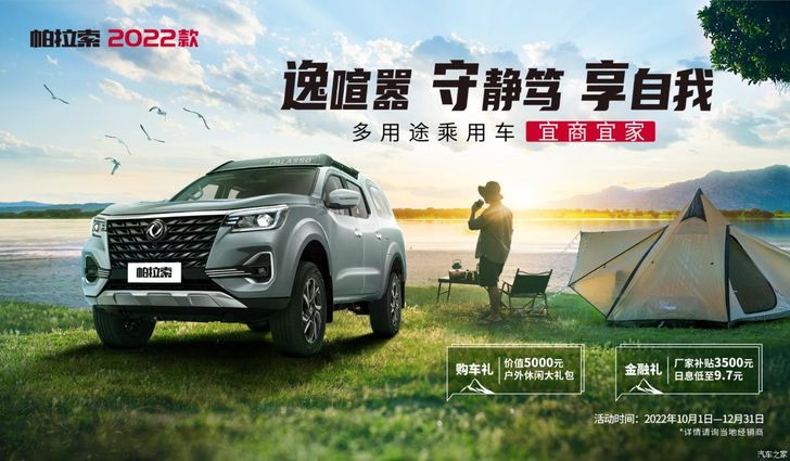Обновленный Dongfeng Palaso