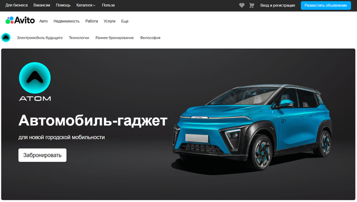 «Атом» на «Авито Авто»