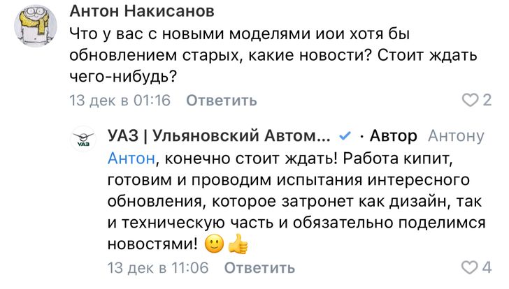 Скриншот из группы УАЗа в ВК