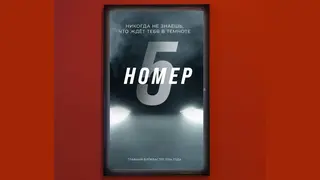 Постер с «Москвич 5»