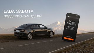 Программа «LADA Забота»