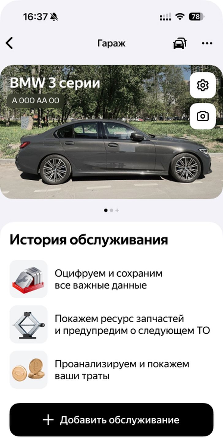 Цифровая сервисная книжка «Авто.ру»