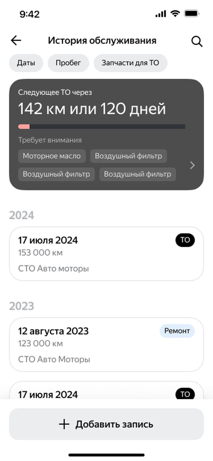 Цифровая сервисная книжка «Авто.ру»