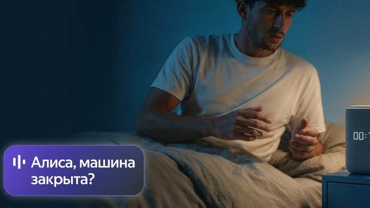 Яндекс Авто с Алисой