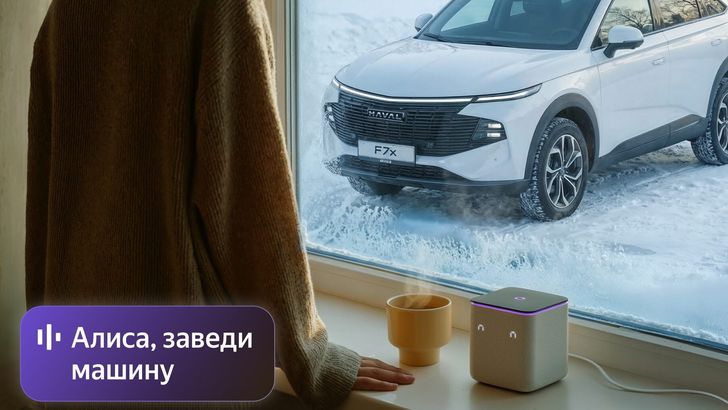 Яндекс Авто с Алисой